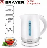 Чайник BRAYER BR1011 белый