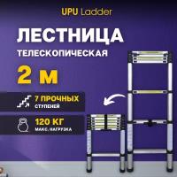 Лестница телескопическая UPU Ladder UP200 2 м