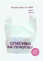 Пакет майка Спасибо за покупку 38(+18)х63 см, 20 мкм для ПВЗ 500 шт