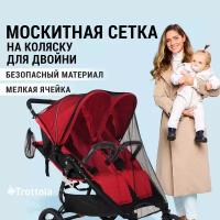 Аксессуар для коляски Trottola Москитная сетка на прогулочную коляску для двойни, черная