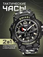 Наручные часы SMAEL SM1545DMCKHAKI, хаки