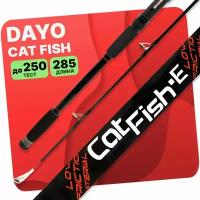 Удилище карповое DAYO CAT FISH штекерное C.W 100-250гр 2.85м