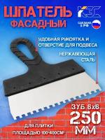 Шпатель зубчатый 6х6 мм нержавеющая сталь пластиковая рукоятка, 250 мм