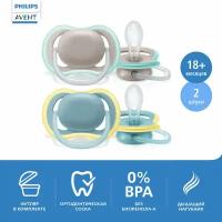 Пустышка силиконовая ортодонтическая Philips Avent ultra air SCF349/01, с 18 мес. 2 шт