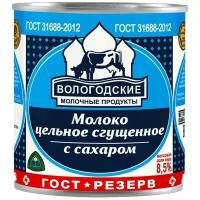 Вологодский молочный комбинат цельное с сахаром 8.5%, 370 г