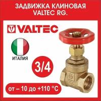 Клиновая задвижка 3/4 латунная VALTEC VT.012. G.05