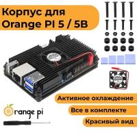 Металлический корпус для Orange Pi 5 / 5B с вентилятором (чехол-радиатор-кейс)