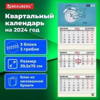 Календарь квартальный на 2024 г, 3 блока, 3 гребня, с бегунком, мелованная бумага, BRAUBERG, 