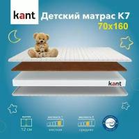 Матрас детский анатомический на кровать Kant K7 70х160х13 Кант