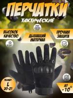 Тактические перчатки черные усиленные