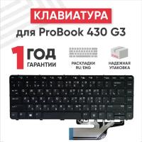 Клавиатура (keyboard) 6037B0115501 для ноутбука HP ProBook 430 G3, 440 G3, 430 G4, 440 G4, 445 G3, черная с рамкой