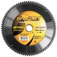 Пильный диск ПРАКТИКА Эксперт 032-300 450х50 мм