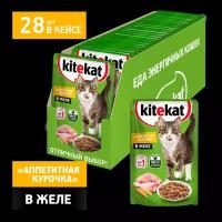Kitekat влажный корм для взрослых кошек всех пород, курица в желе (28шт в уп) 85 гр