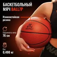 Баскетбольный мяч DFC BALL7P