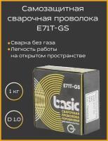 Порошковая самозащитная сварочная проволока Basic E71T-GS d 1.0, 1кг