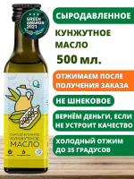 Масло кунжутное 500 мл сыродавленное холодного отжима