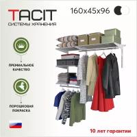 Гардеробная система TACIT PS.7 160x45x96