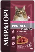 Корм влажный Мираторг Pro Meat для любых кошек для красоты и здоровья шерсти с говядиной в соусе 24 шт по 80гр