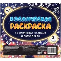 Феникс Космическая раскраска 