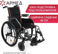 Кресло коляска инвалидная Армед 4000-1 (сиденье 48 см, пневматические колеса, прогулочная, механическая с ручным приводом, складная, для дома и улицы)