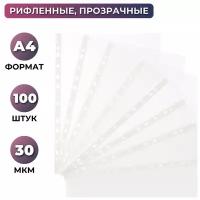 Attache Файл-вкладыш А4 рифленый с перфорацией, 30 мкм, 100 штук, бесцветный