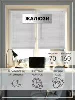 Жалюзи на окна горизонтальные ПВХ LEGRAND 70*160 белый