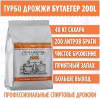 Спиртовые турбо дрожжи на 200 литров для самогона Бутлегер 200L 520 г, аналог Bragman Industrial от создателей Ракета Turbo