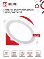 Встраиваемый светильник In Home Панель светодиодная круглая встраиваемая RLP-BL 24Вт 230В 4000К 1440Лм 245мм с подсветкой белая IP20 IN HOME