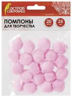 Остров сокровищ Помпоны для декорирования 25 мм, 20 шт., 20 уп., розовый