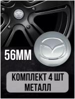 Наклейки на колесные диски алюминиевые 4шт, наклейка на колесо автомобиля, колпак для дисков, стикиры с эмблемой Mazda D-56 mm