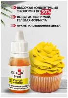 Краситель пищевой концентрат гелевый Kreda S-gel желтый электро № 02, 10 мл