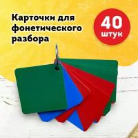 Фонетический разбор набор карточек 40 шт