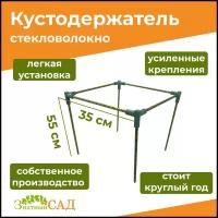 Кустодержатель для смородины/малины/ цветов «Знатный сад» Росток, 35х55, стекловолокно