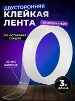 Двусторонний многоразовый прозрачный скотч для крепления, Birdhouse, Водостойкая двусторонняя клейкая лента, 3 м