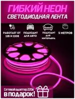 Светодиодная лента SmartElectronics 5м, 220В, IP67, 120 LED/m Гибкий неон 5 метров, неоновая RGB лента, подсветка интерьера/ Розовый