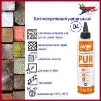 Полиуретановый клей Men at Work PUR универсальный, 250 г