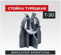 Фиксатор арматуры стойка турецкая Т-30 500 шт