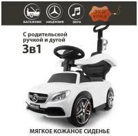 Каталка детская Mercedes-AMG C63 Coup кожаное сиденье, с родительской ручкой, звук