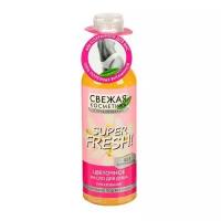 Масло для душа Свежая косметика Super fresh Питательное