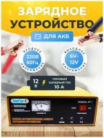 Зарядное устройство АКБ трансфортаторное автомат 6/12В 8,5А ЗавГар MF-1