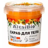 AltaiBio Скраб для тела облепиха-белая смородина, 230г