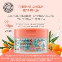 Natura Siberica пилинг-диски Vitamin C Anti Blemish Solution Pads обновляющие, 180 мл, 20 шт