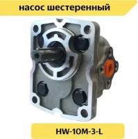 Насос шестеренный HW-14M-3-L (НШ 14С-3) левый