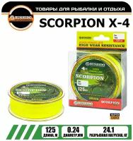 Леска плетёная BUSHIDO SCORPION Х-4 0.24мм 125 метров, плетенка, шнур, на карпа, фидерная, на хищника, для рыбалки