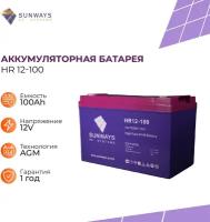 Аккумуляторная батарея SUNWAYS HR 12-100