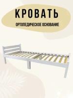 Кровать односпальная с ортопедическим основанием для взрослых из сосны 90х190 см, белая