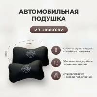 Автомобильная подушка