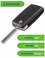 Ключ для Peugeot Пежо 207 307 308 407 607 807, 3 кнопки - 2+свет (корпус с лезвием VA2 и батарейкой CEO523)