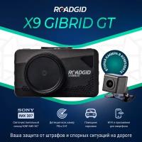 Видеорегистратор Roadgid X9 Gibrid GT 2CH с сигнатурным радар-детектором, Wi-Fi и второй камерой