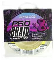 Плетёный шнур FALCON Pro Braid X8- ярко-жёлтый. 8-жильный, 150 м. #1.5/20lb(0,21 мм/9кг)